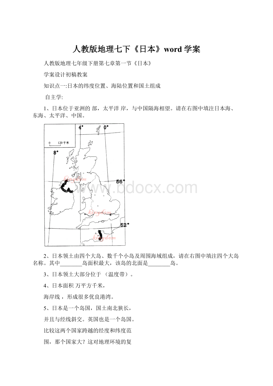 人教版地理七下《日本》word学案Word文档下载推荐.docx