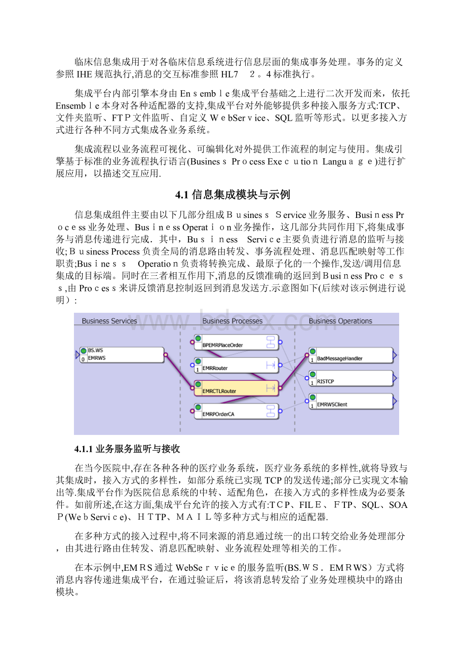 医院信息集成平台建设方案.docx_第3页