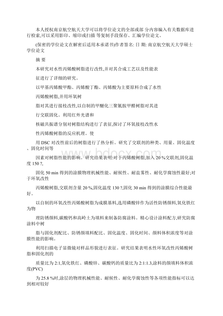 水性丙烯酸树脂涂料的研究可编辑.docx_第2页