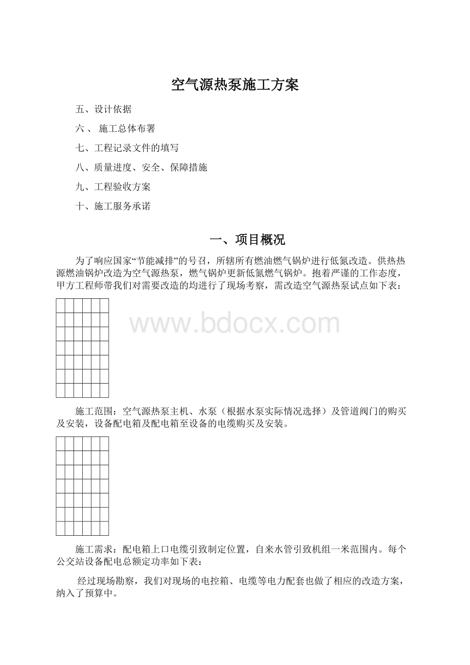 空气源热泵施工方案Word文档下载推荐.docx