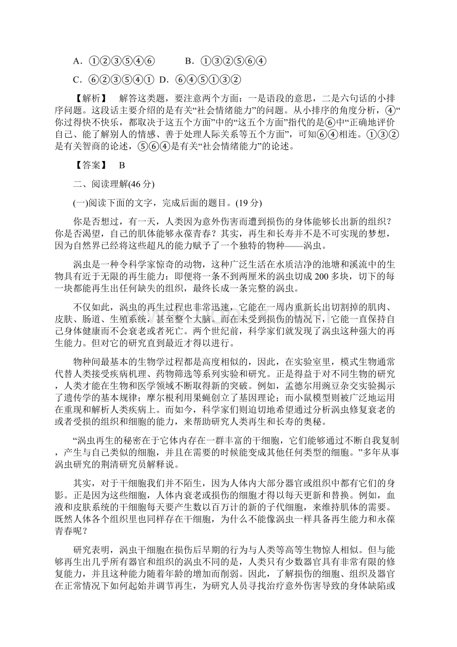 课堂新坐标学年高中语文第二单元探索科学奥秘单元综合测评Word下载.docx_第3页