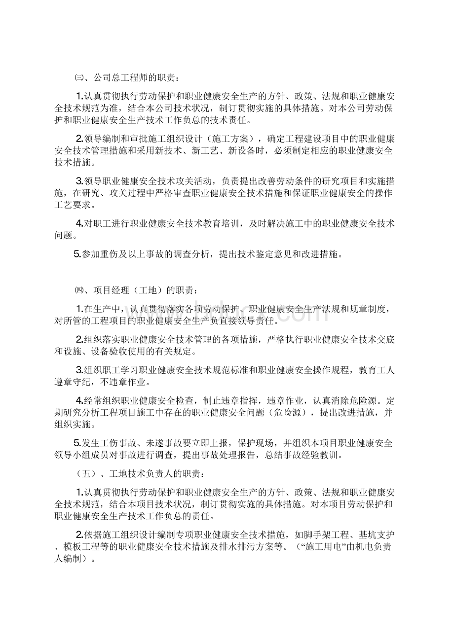 最新职业健康安全生产责任制资料Word文档格式.docx_第2页