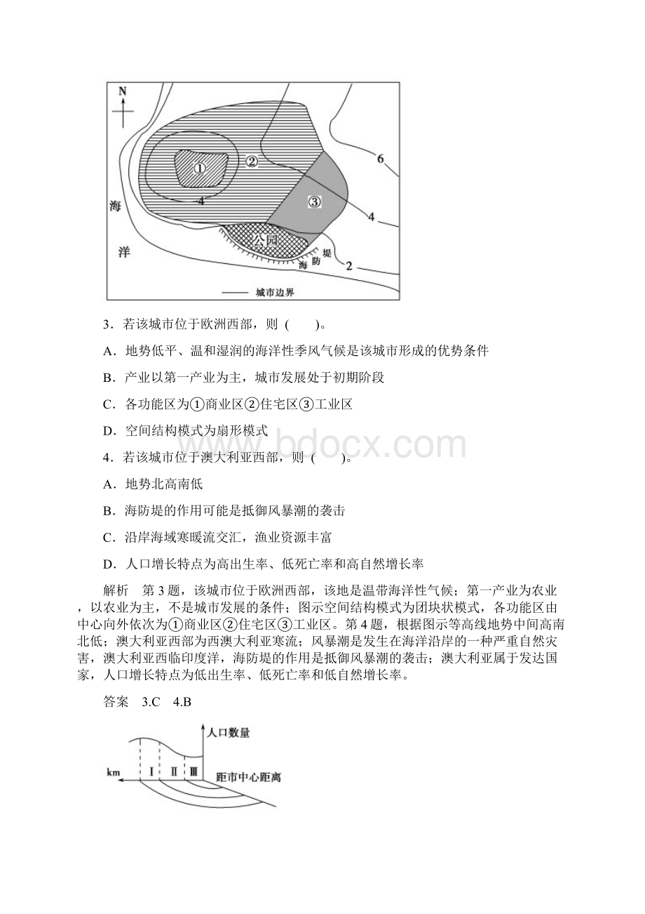 版鲁教版江苏专用总复习限时规范训练 限时规范训练73Word格式文档下载.docx_第2页