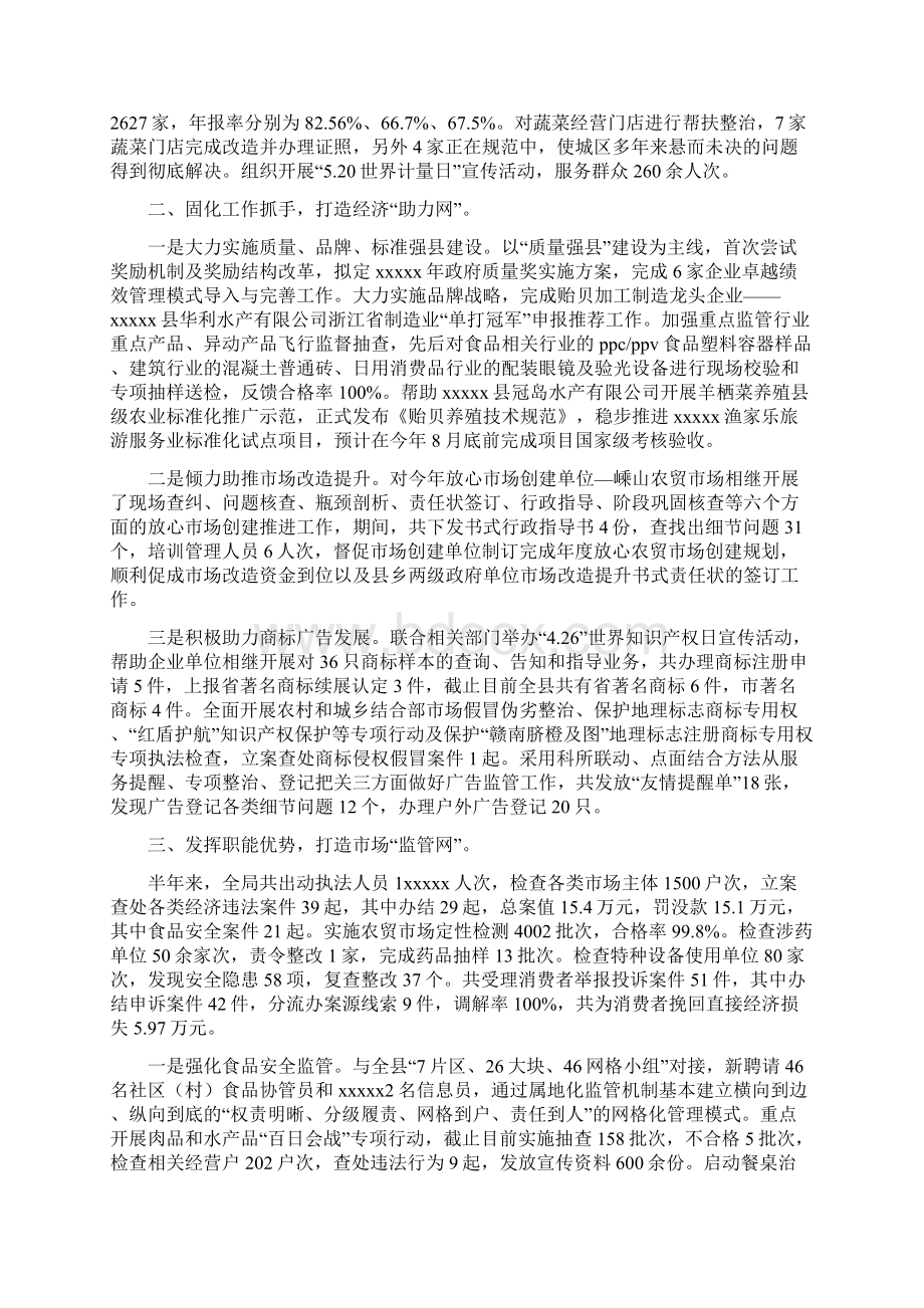 监督管理局上半年工作总结Word文件下载.docx_第2页