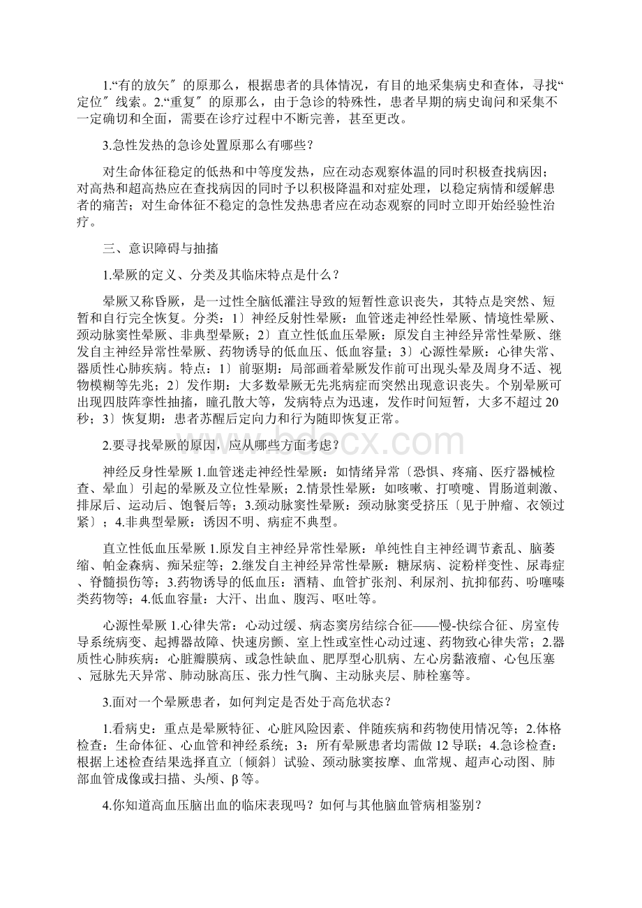 急诊与灾难医学习题答案.docx_第2页