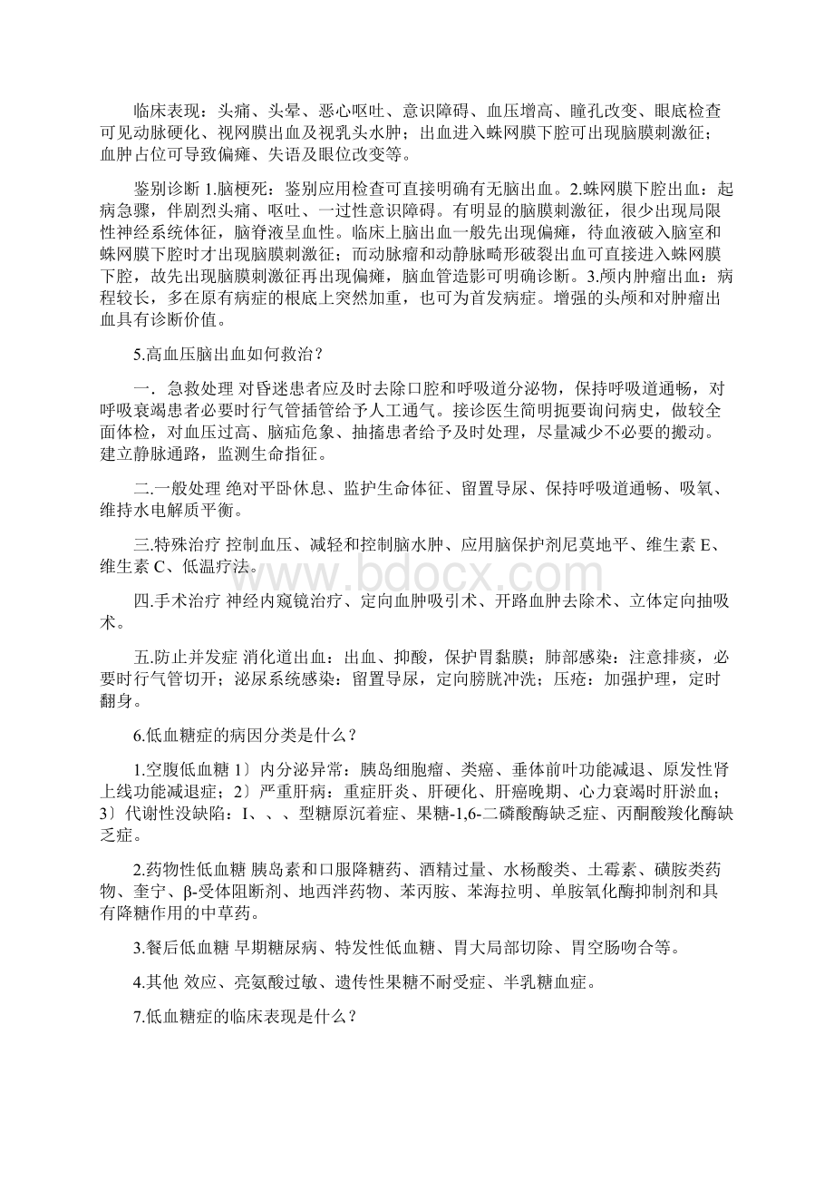 急诊与灾难医学习题答案.docx_第3页