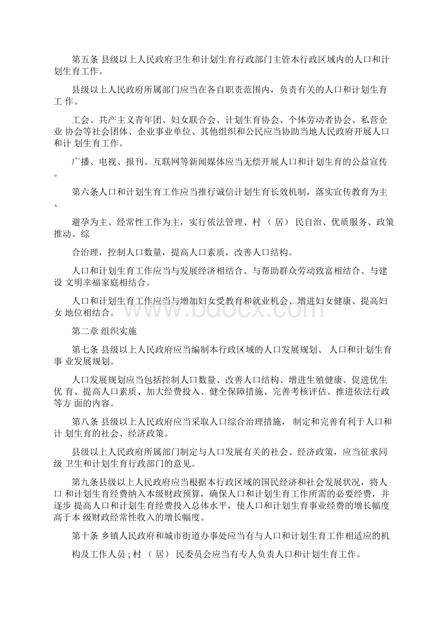 最新版广西人口计划生育条例全文Word格式文档下载.docx_第2页