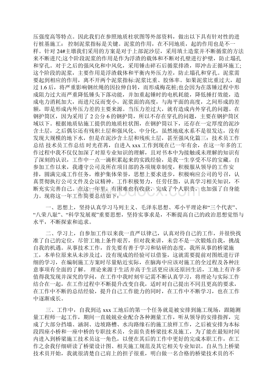 桥梁施工技术员工作总结Word文档格式.docx_第3页