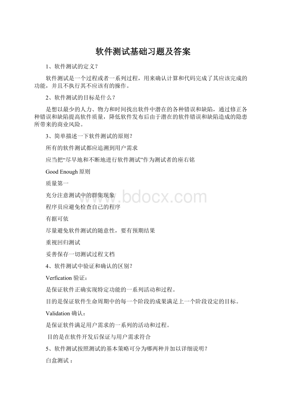 软件测试基础习题及答案.docx_第1页