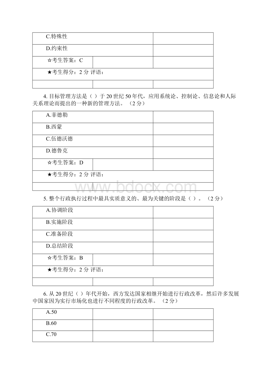 行政管理学网上考试答案Word文档格式.docx_第2页