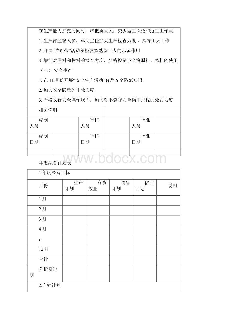 生产管理的表格.docx_第2页