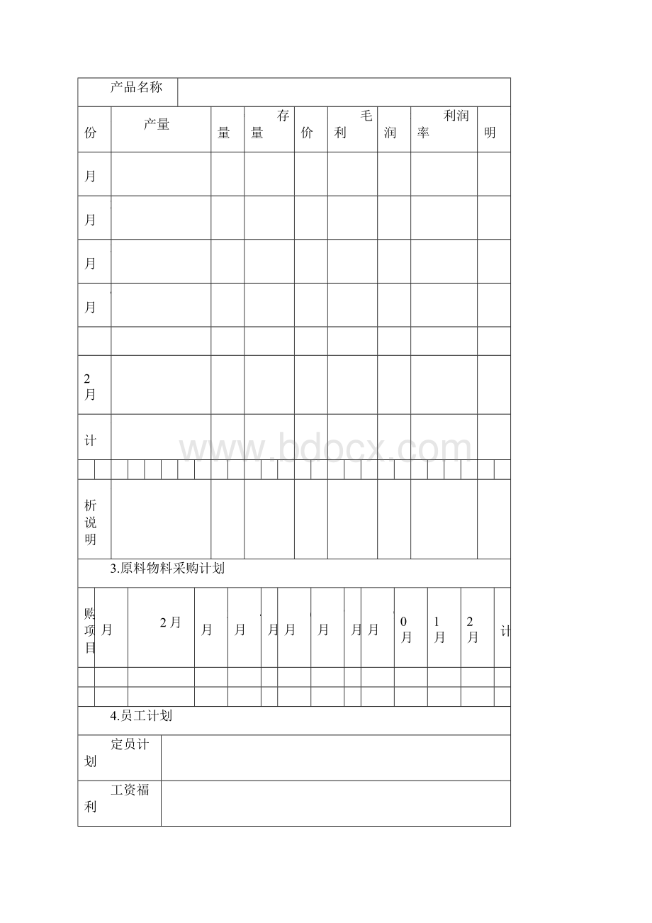 生产管理的表格.docx_第3页