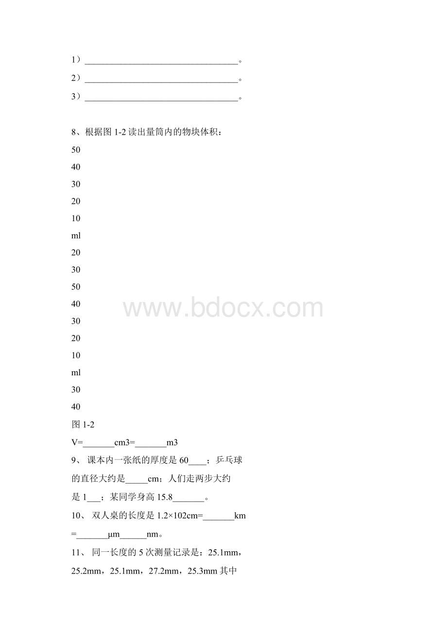 中考物理复习学案Word文档格式.docx_第2页