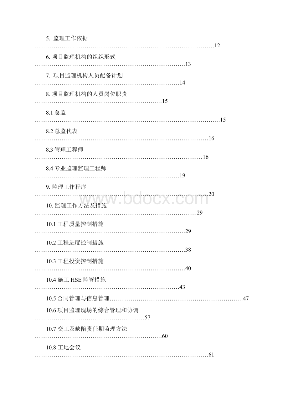 房建项目工程监理规划范本11.docx_第2页