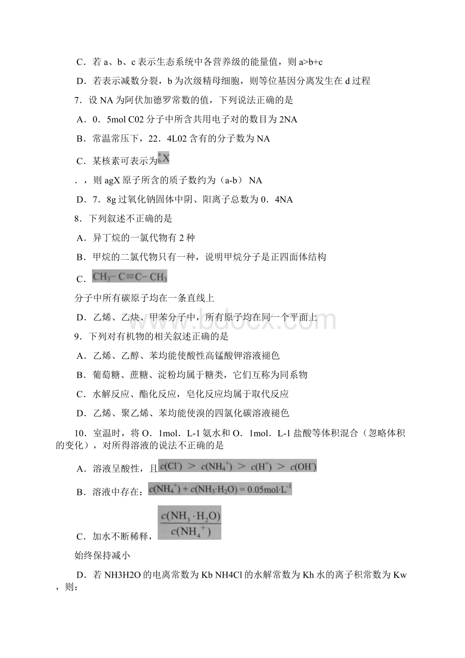 最新云南省届高三第二次高中毕业生复习统一检测理科综合试题版1Word文档格式.docx_第3页