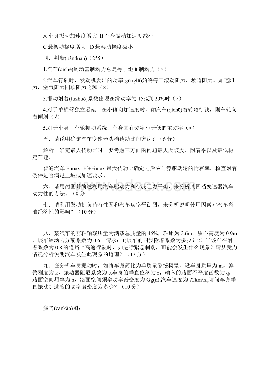 武汉理工大学车辆工程考研历年真题.docx_第2页