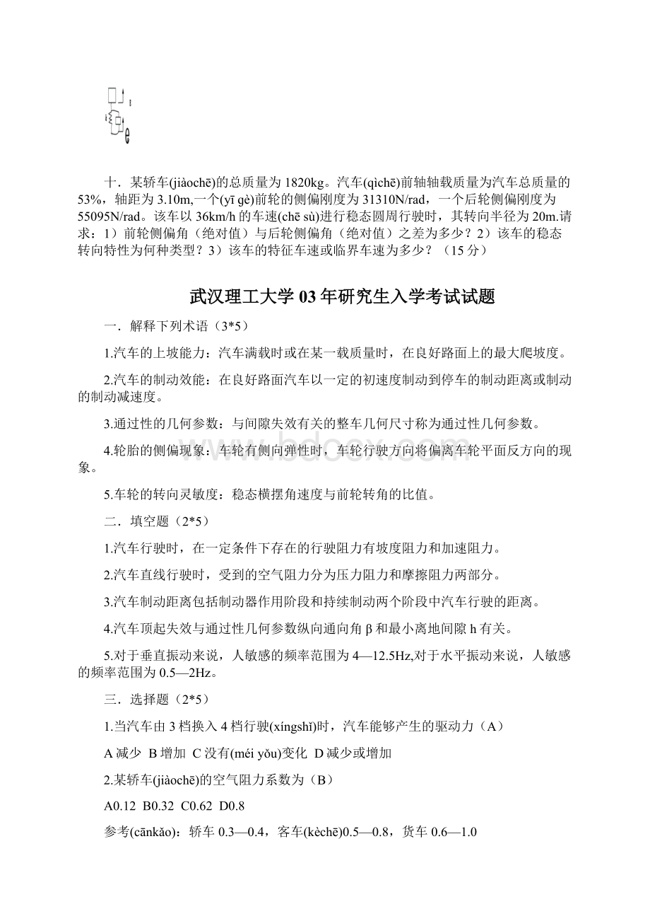 武汉理工大学车辆工程考研历年真题.docx_第3页