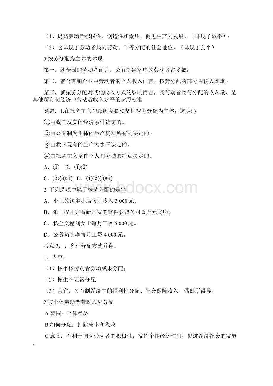 经济生活第七课收入与分配学案文档格式.docx_第2页