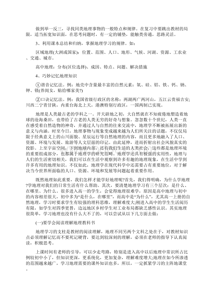 高中地理备考学习指南.docx_第2页