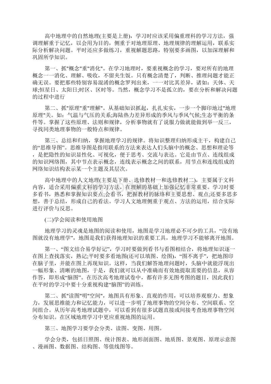 高中地理备考学习指南.docx_第3页