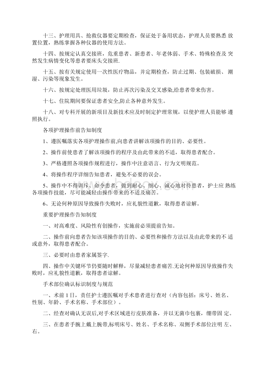 医院管理护理质量持续改进方案.docx_第2页