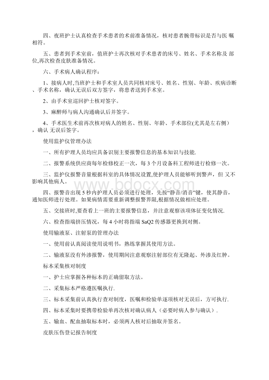 医院管理护理质量持续改进方案.docx_第3页