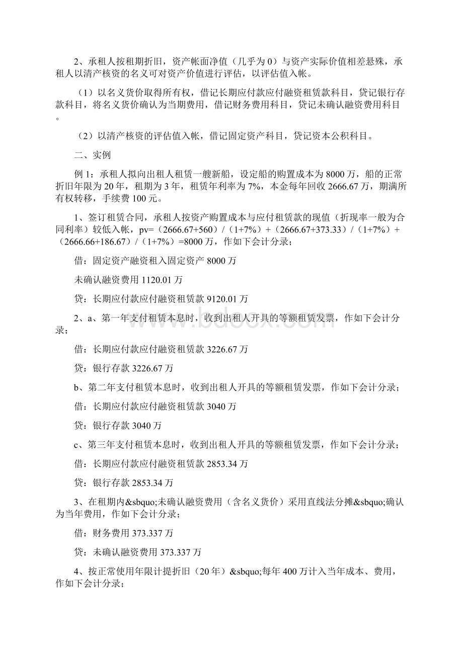 会计经验融资租赁账务处理.docx_第2页