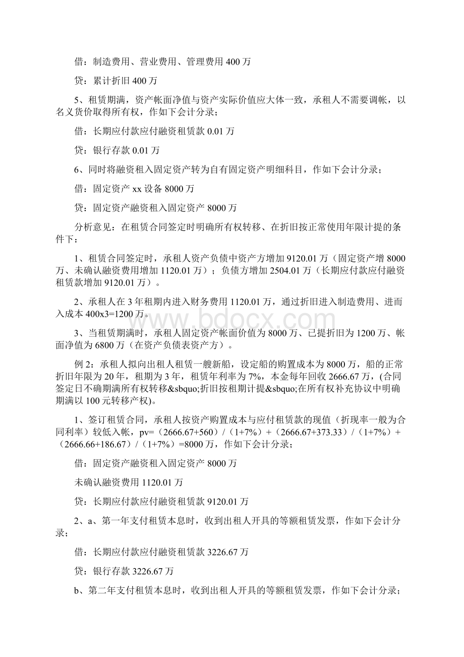 会计经验融资租赁账务处理.docx_第3页