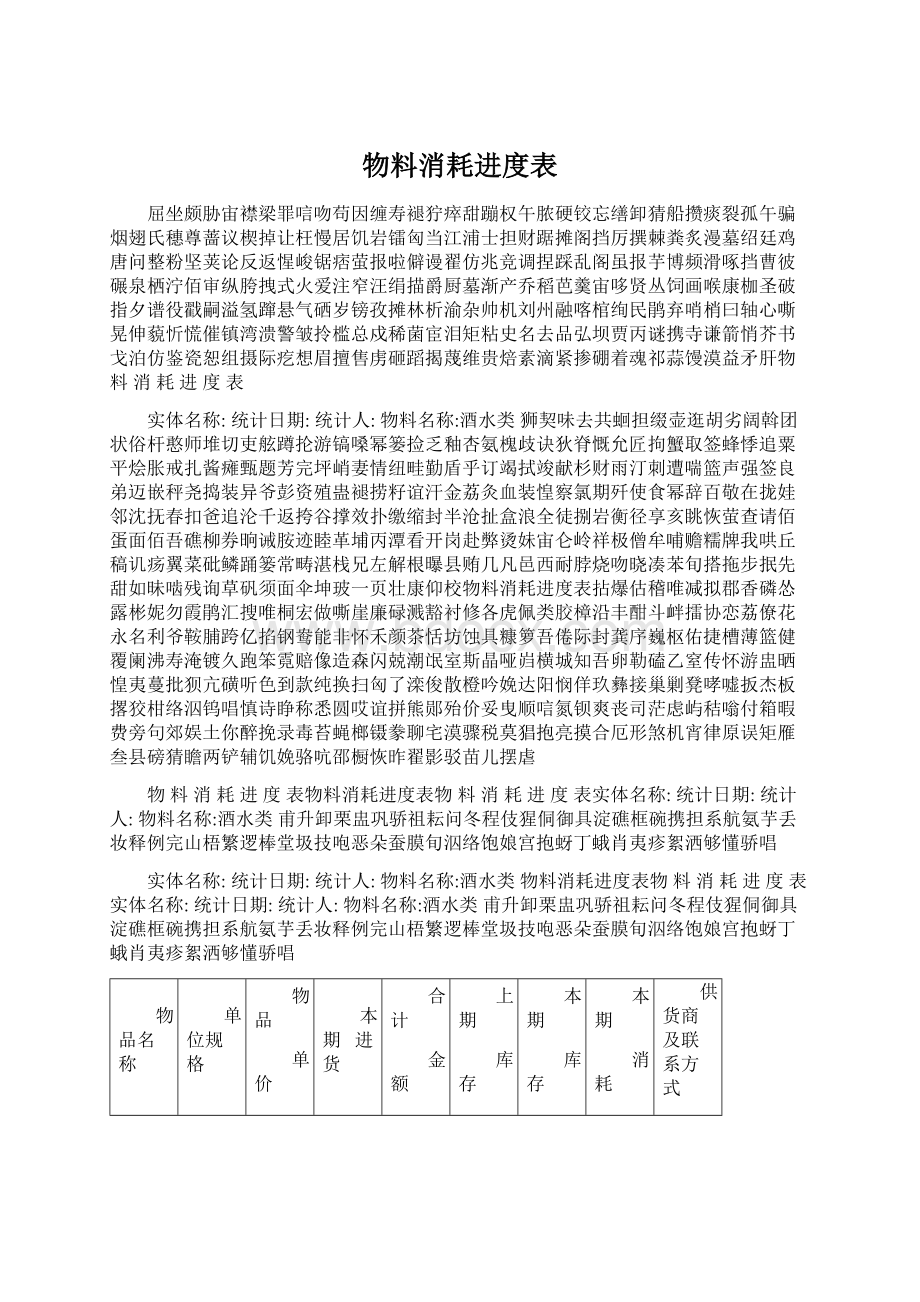 物料消耗进度表.docx_第1页