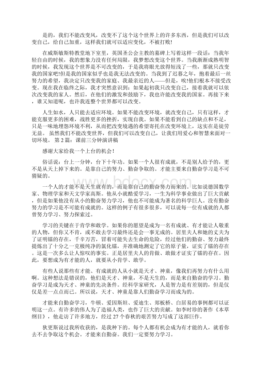 重点高中课前三分钟演讲素材.docx_第2页