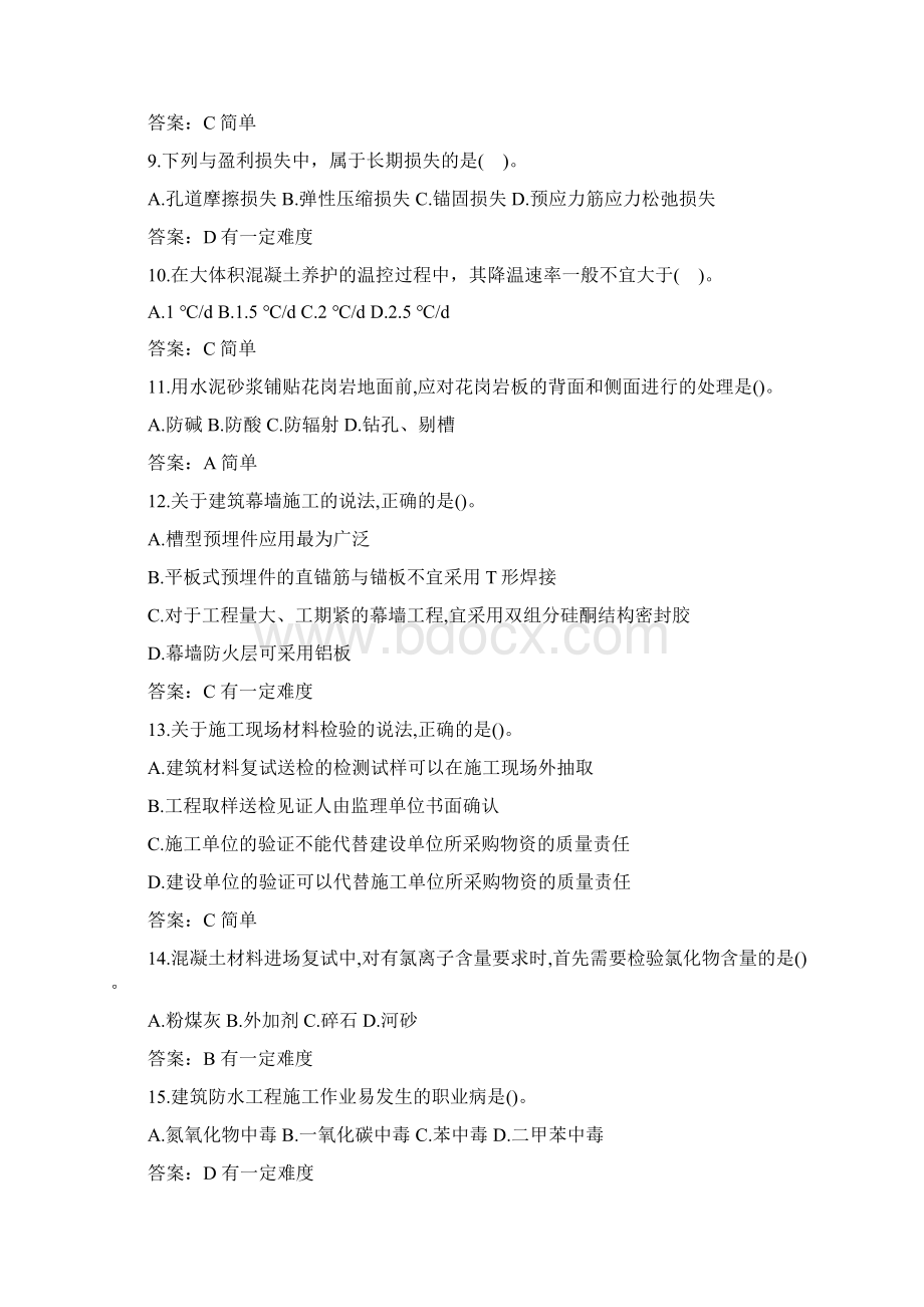 一建实务真题及答案解析Word文档下载推荐.docx_第2页