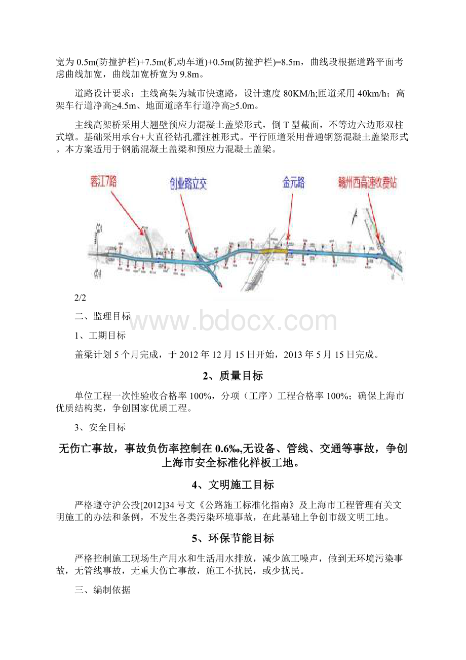 盖梁监理细则.docx_第2页