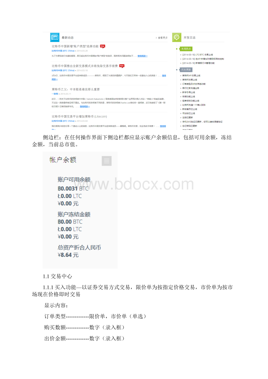 虚拟货币交易平台功能需求文档V11.docx_第3页