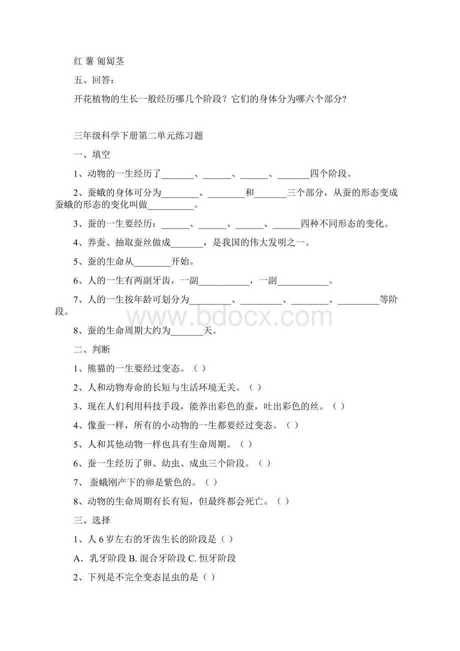 三年级科学下册试题及答案.docx_第3页