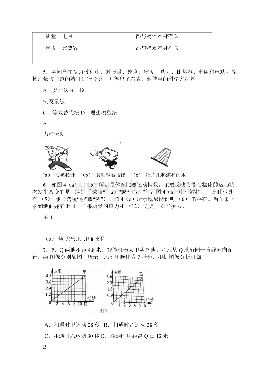 第十三讲中考冲刺一.docx_第2页