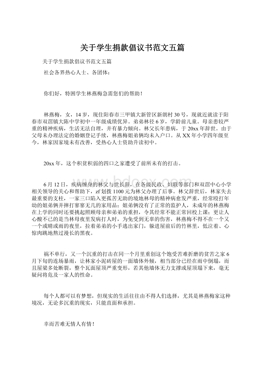 关于学生捐款倡议书范文五篇Word下载.docx