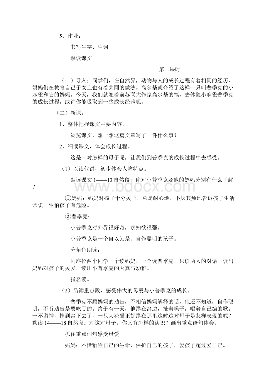 教育部新编语文S版小学语文五年级上册全册教学设计教案.docx_第3页