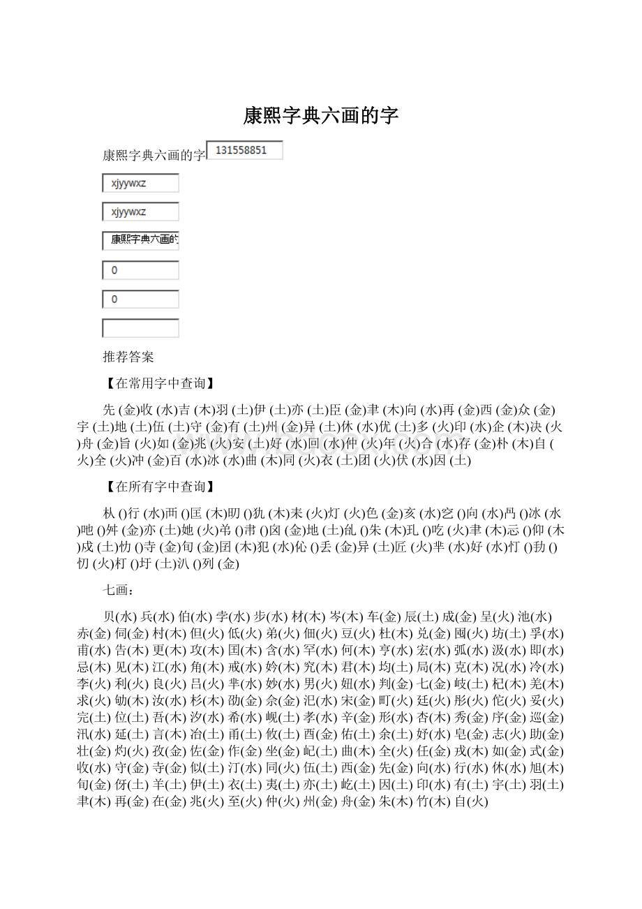 康熙字典六画的字.docx_第1页