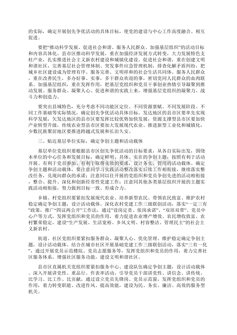 关于县市区深入开展创先争优活动的指导意见.docx_第2页