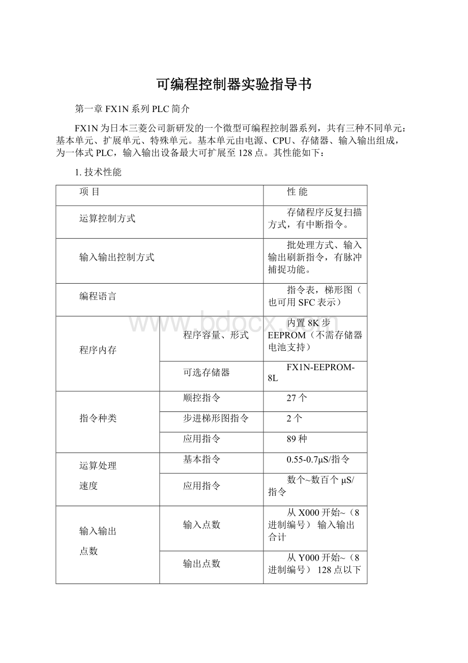 可编程控制器实验指导书.docx_第1页