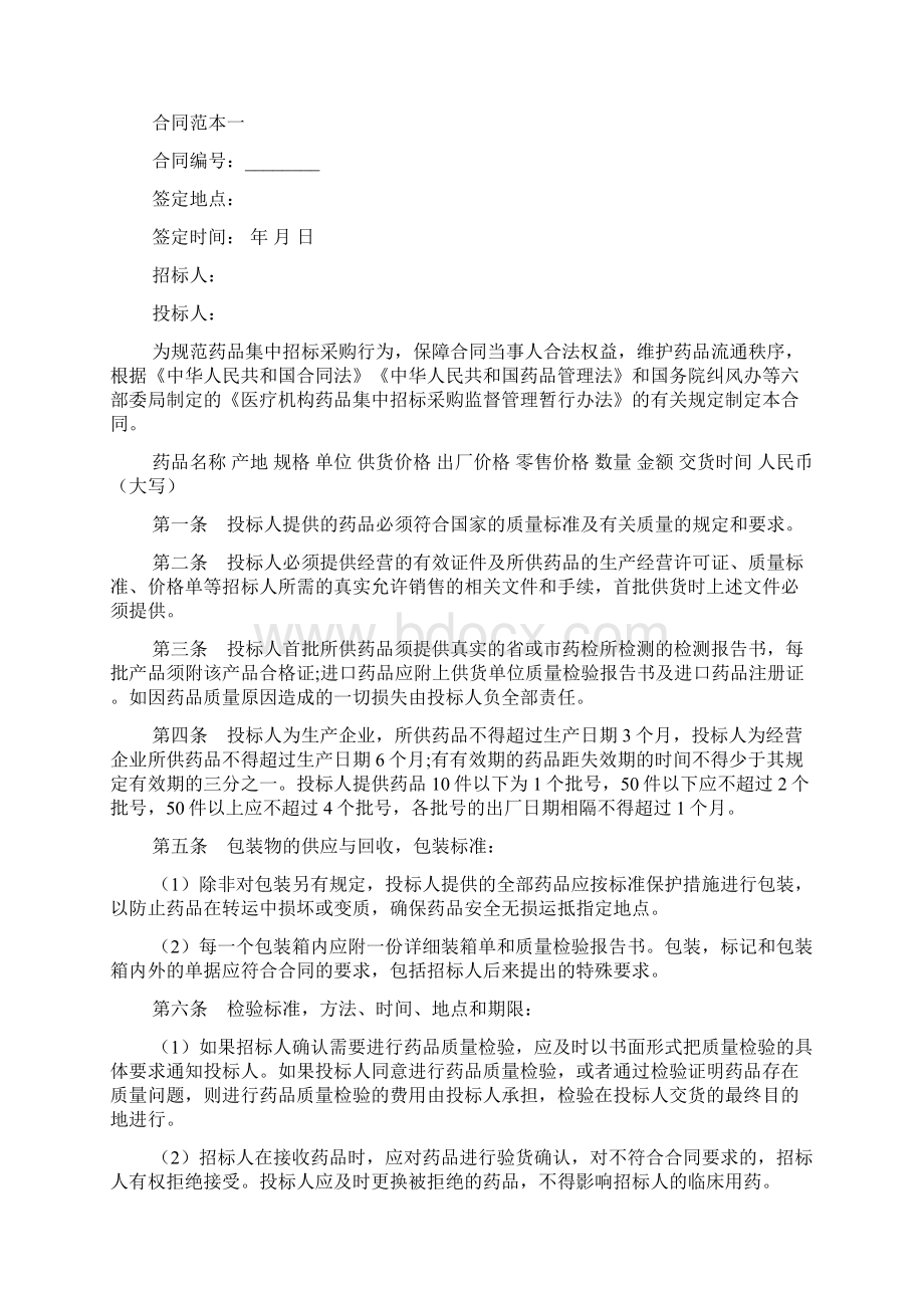 药品采购合同模板Word格式.docx_第2页