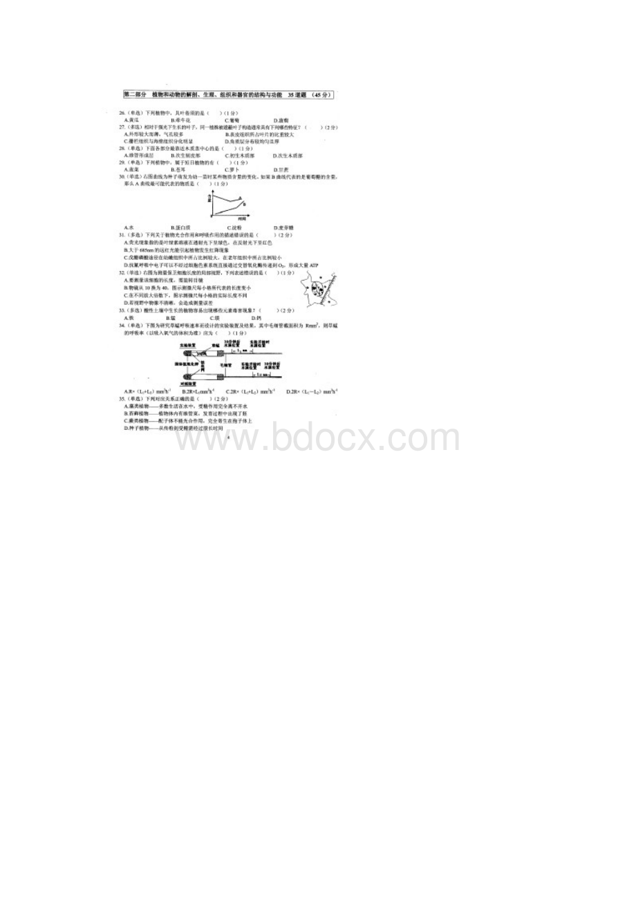 辽宁省中学生生物学竞赛试题及答案扫描版.docx_第3页