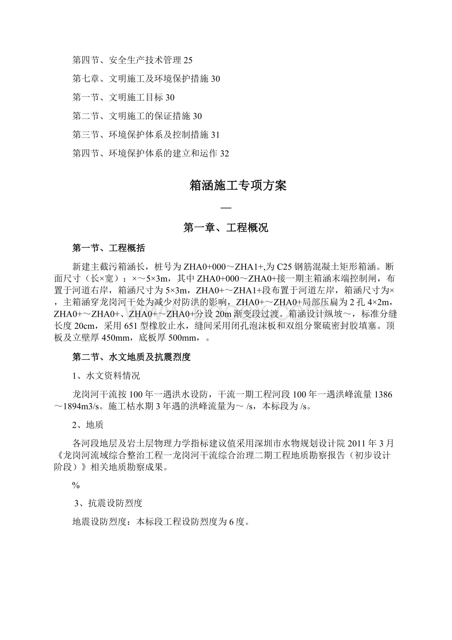 箱涵施工方案双孔Word格式.docx_第2页