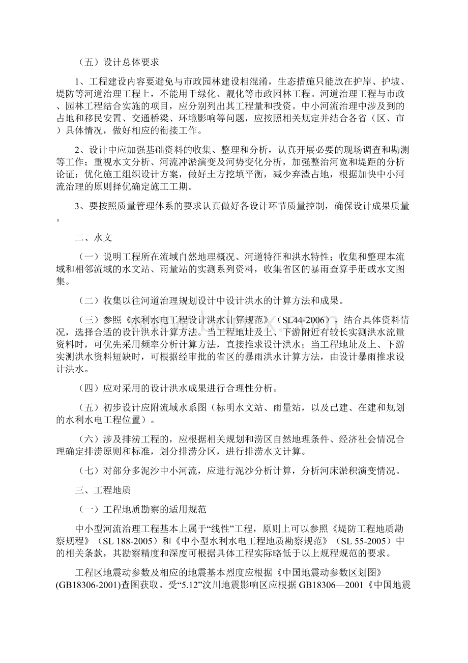 中小河流近期治理工程初步设计指导意见.docx_第2页