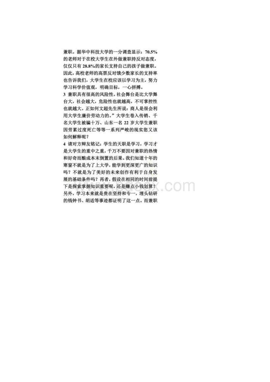 辩论赛大学生兼职弊大于利Word格式文档下载.docx_第2页