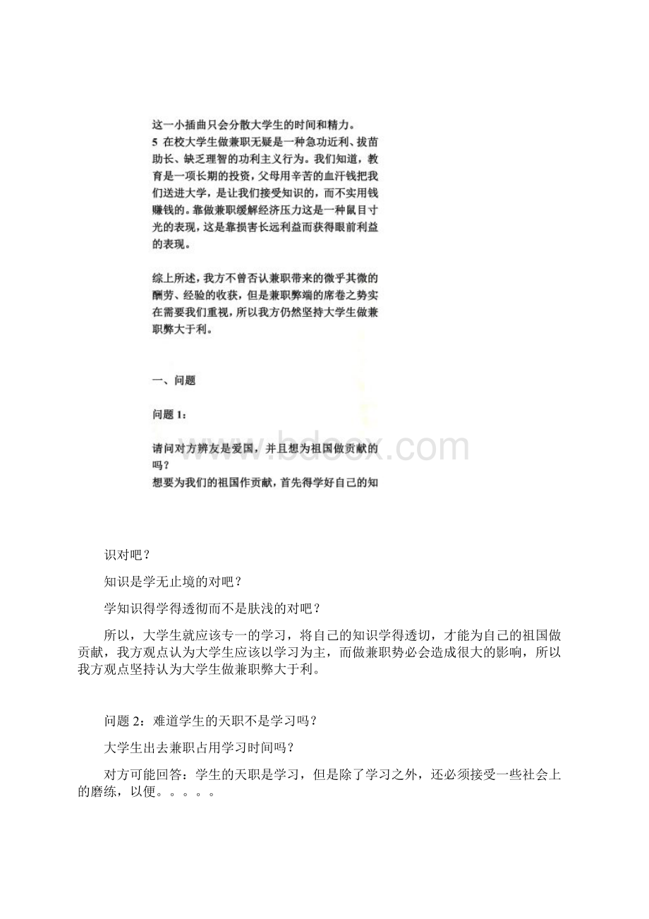 辩论赛大学生兼职弊大于利Word格式文档下载.docx_第3页