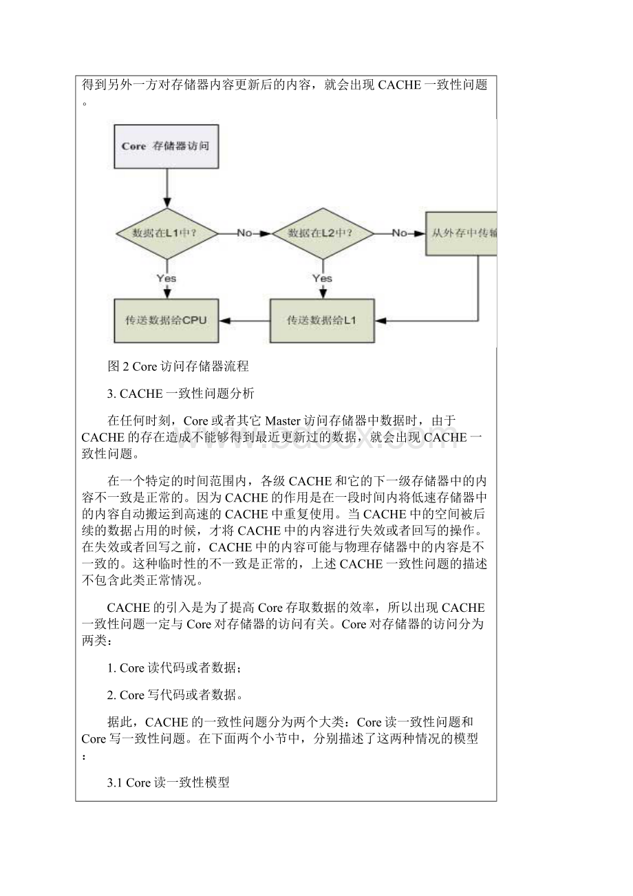 有关C6000DSP的Cache的操作教学内容文档格式.docx_第3页