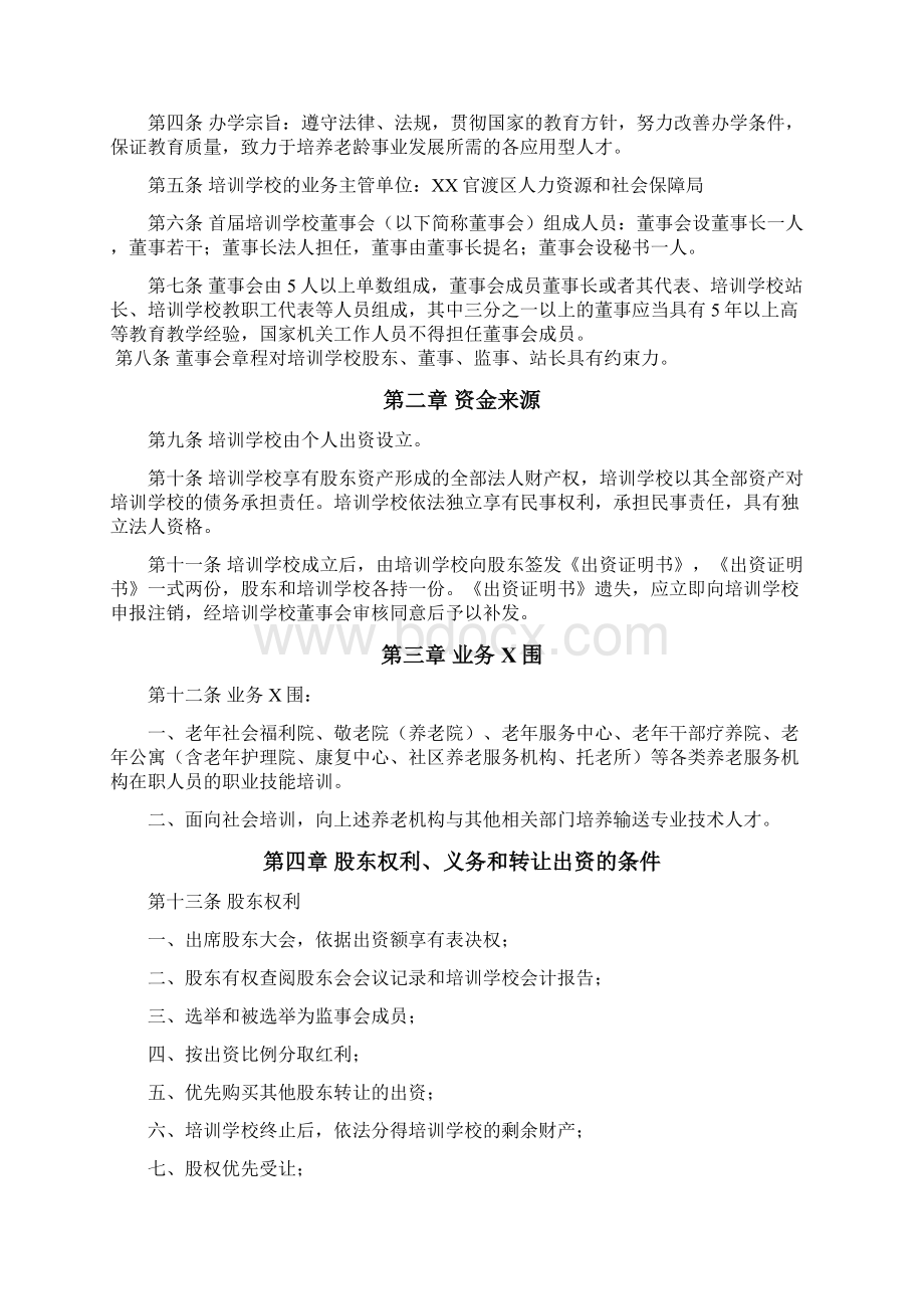 全套培训学校管理制度.docx_第2页