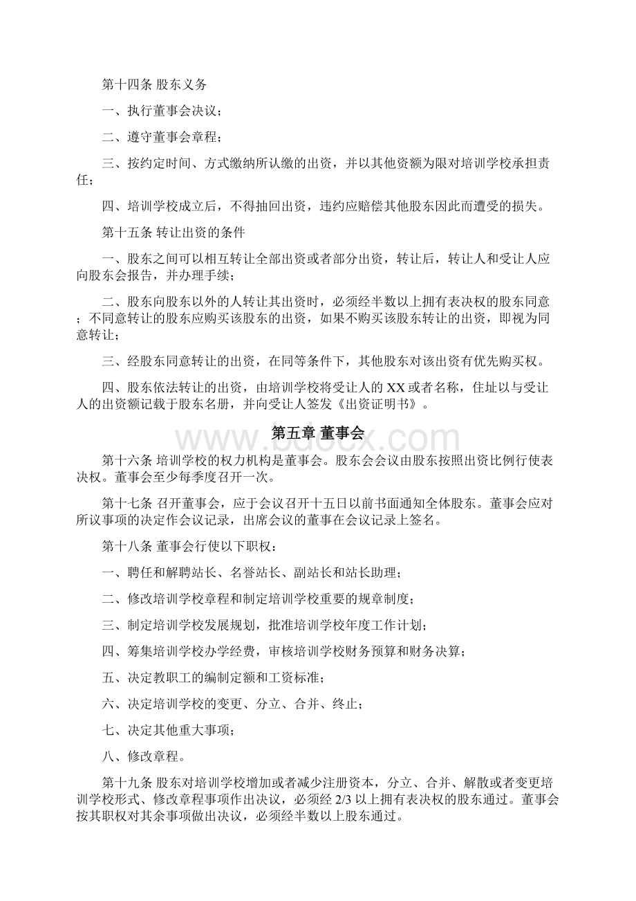 全套培训学校管理制度.docx_第3页