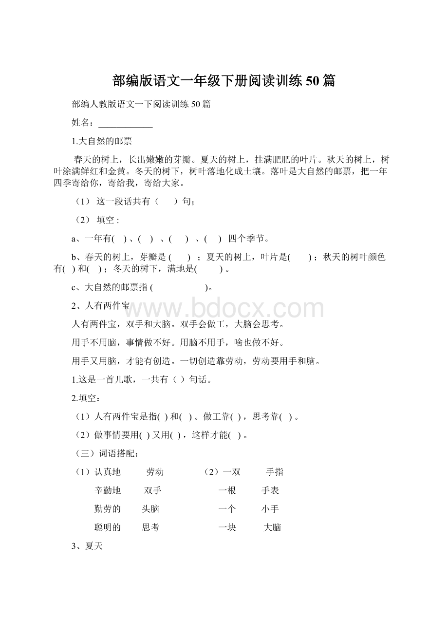 部编版语文一年级下册阅读训练50篇.docx_第1页